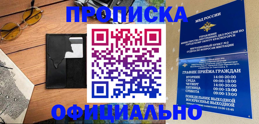 временная регистрация купить в Михайловске