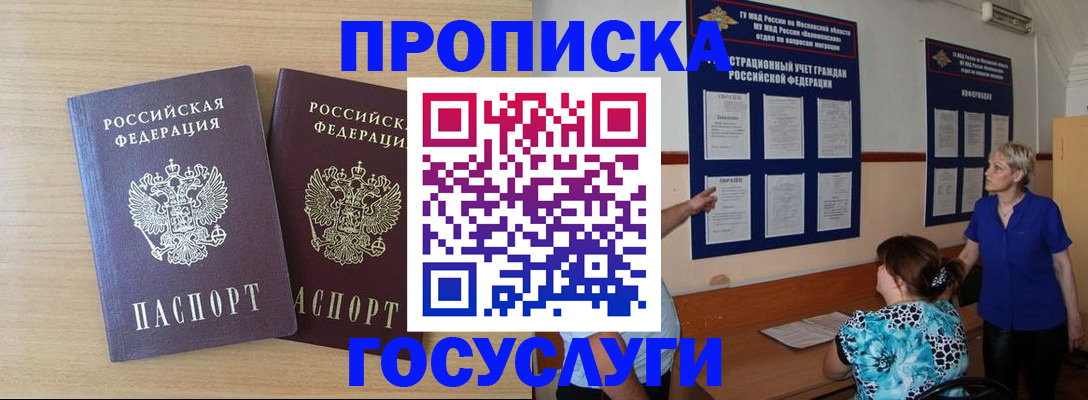 временная регистрация для школы в Михайловске